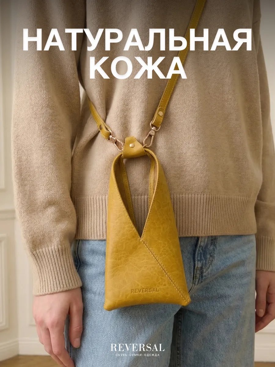 Мини-сумка REVERSAL натуральная кожа желтый купить,NaN