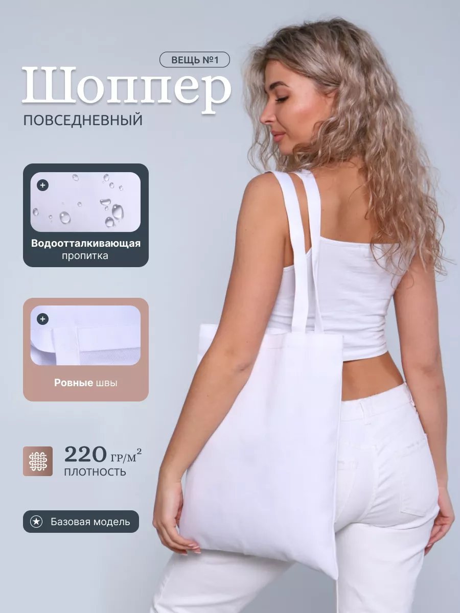 Сумка шоппер IVSHOPPERS полиэстер белый купить,NaN