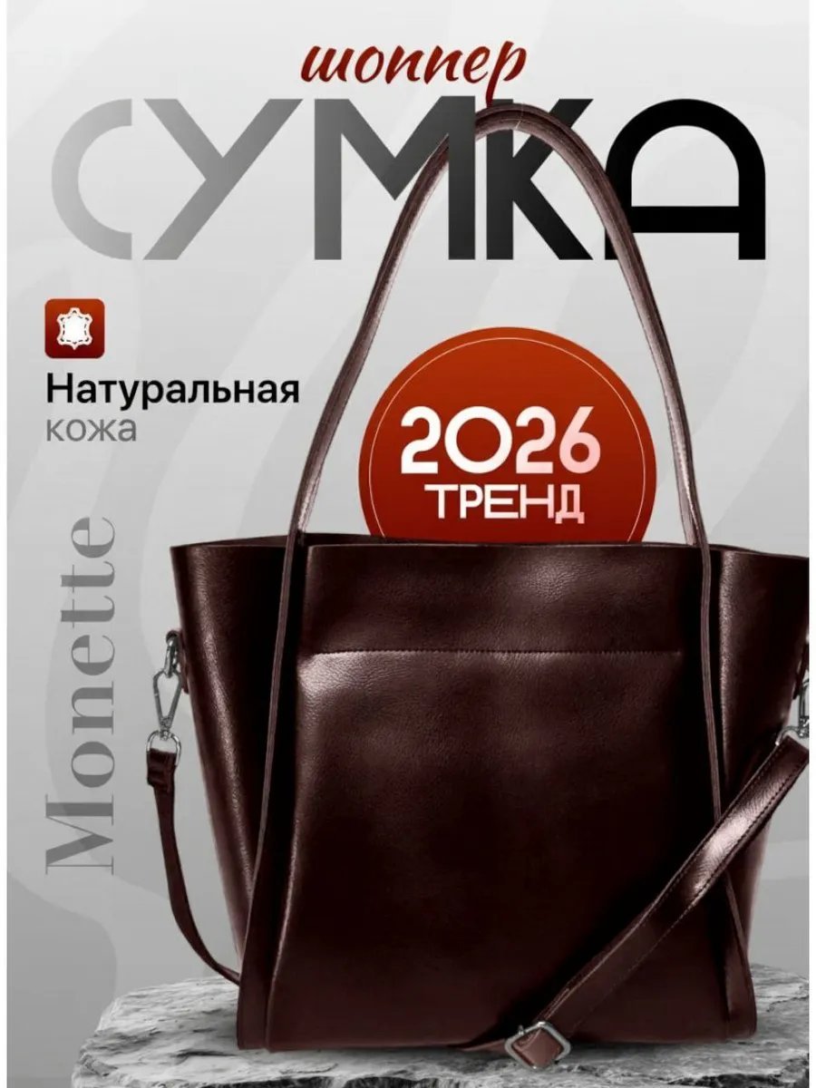 Сумка шоппер Monette натуральная кожа коричневый купить,NaN