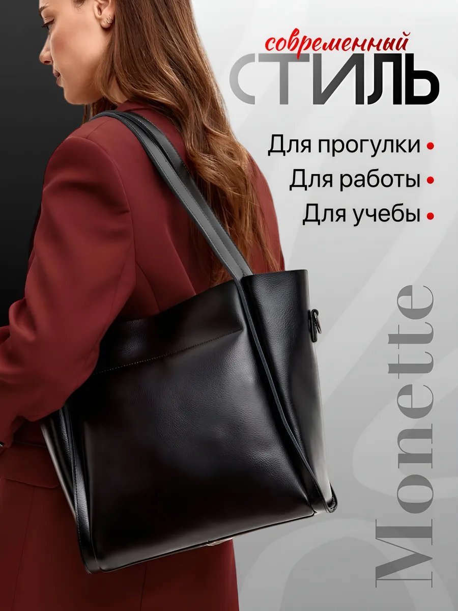 Сумка шоппер Monette натуральная кожа черный купить,NaN