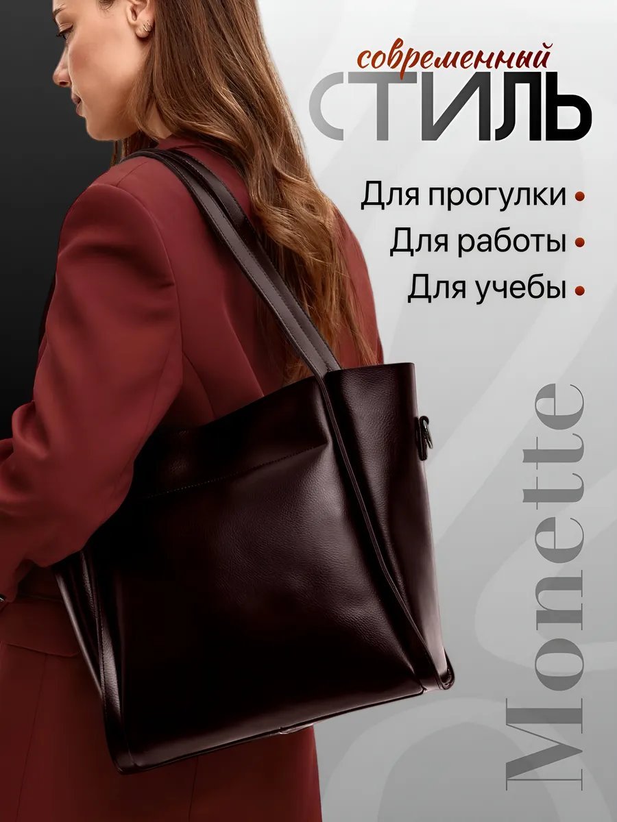 Сумка шоппер Monette натуральная кожа коричневый купить,NaN