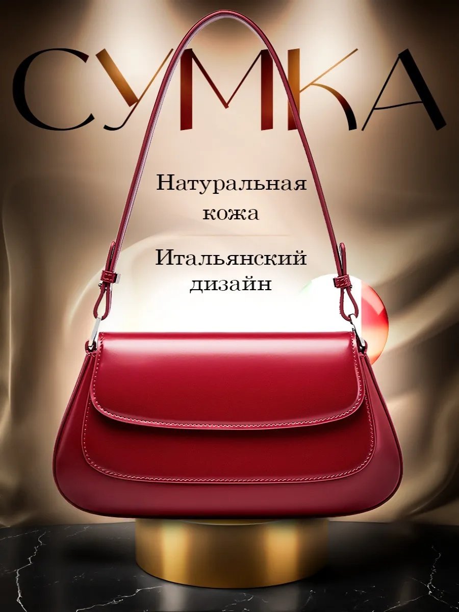 Сумка багет paramita натуральная кожа красный купить,NaN