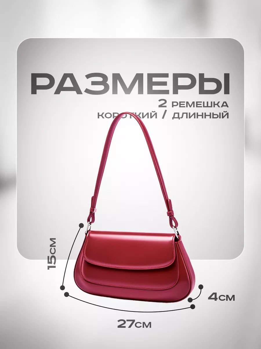 Сумка багет paramita натуральная кожа красный купить,NaN