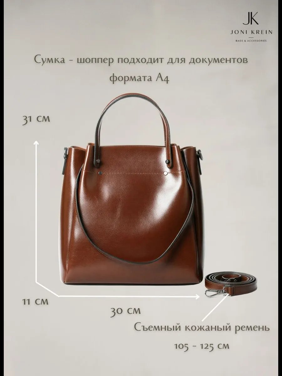 Сумка шоппер Joni Krein натуральная кожа коричневый купить,NaN