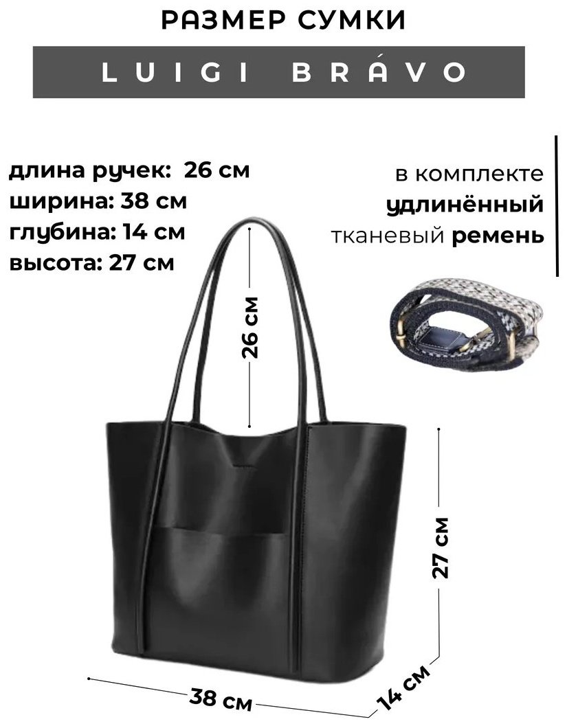 Сумка шоппер Luigi Bravo натуральная кожа черный купить,NaN
