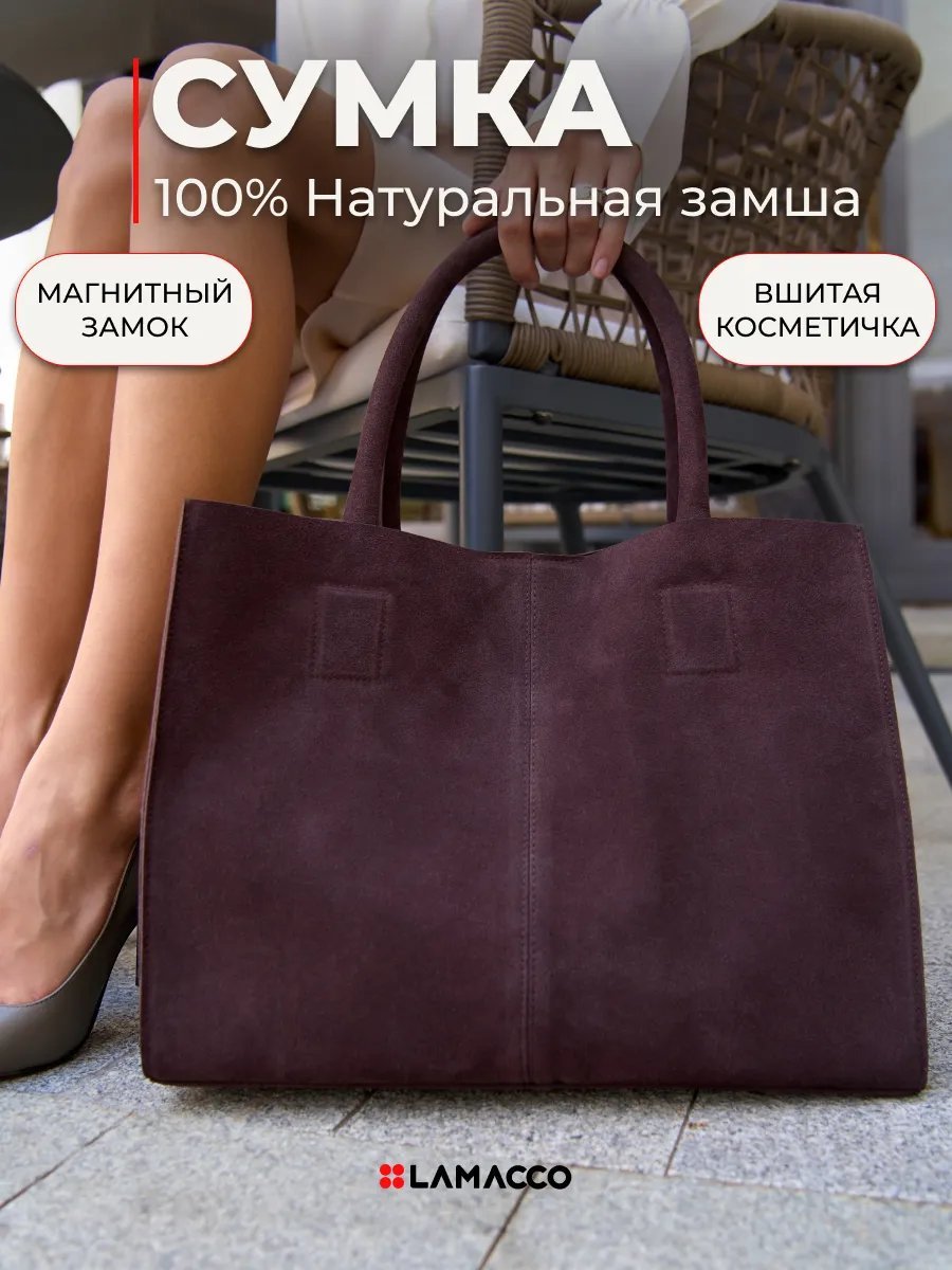 Сумка шоппер Lamacco натуральная кожа коричневый купить,NaN