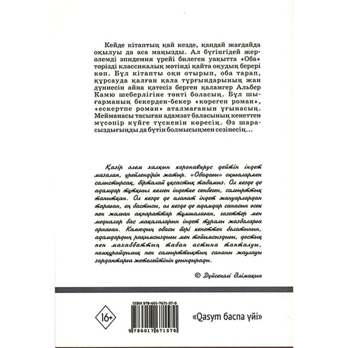 Всемирная классика Камю А. Оба купить,NaN