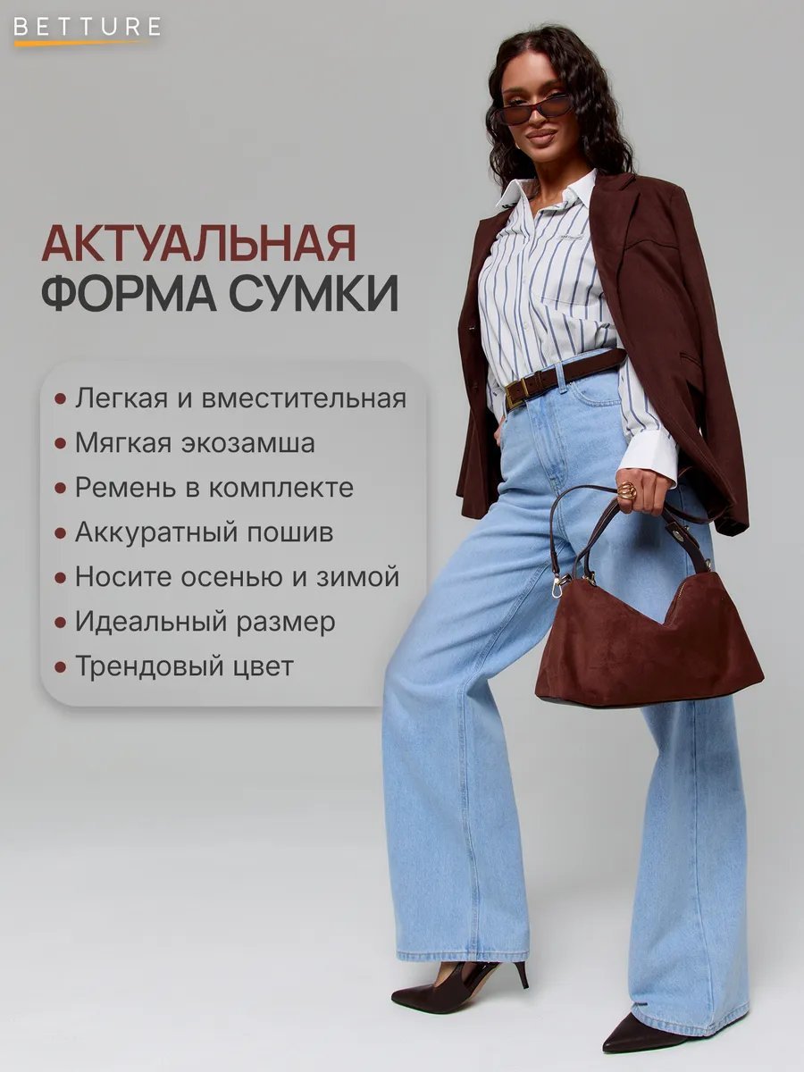 Сумка багет BETTURE экокожа коричневый купить,NaN