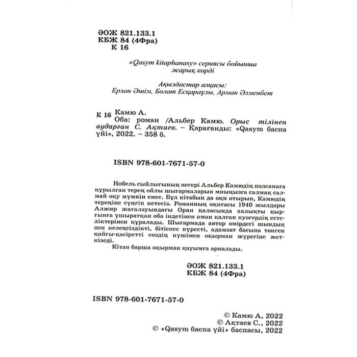 Всемирная классика Камю А. Оба купить,NaN