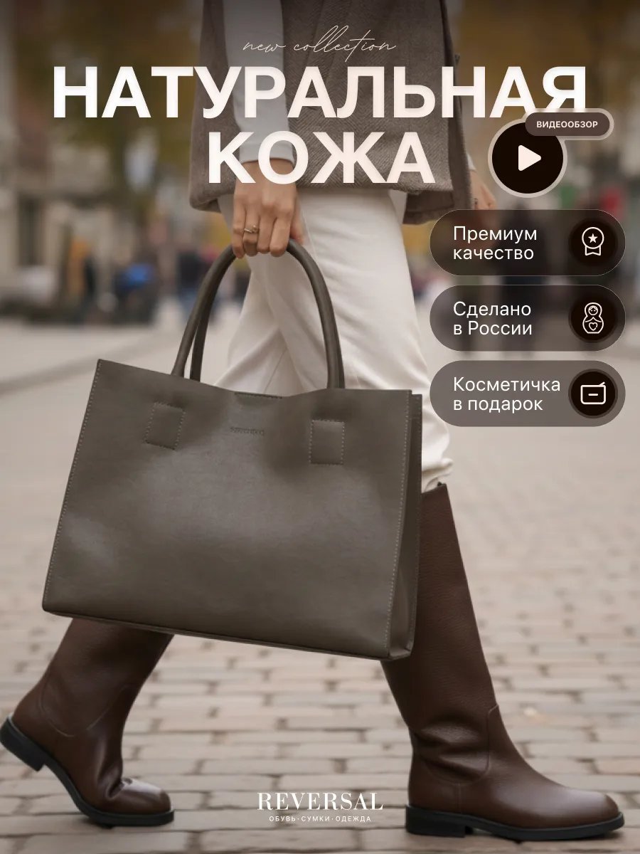 Сумка шоппер REVERSAL натуральная кожа серый купить,NaN