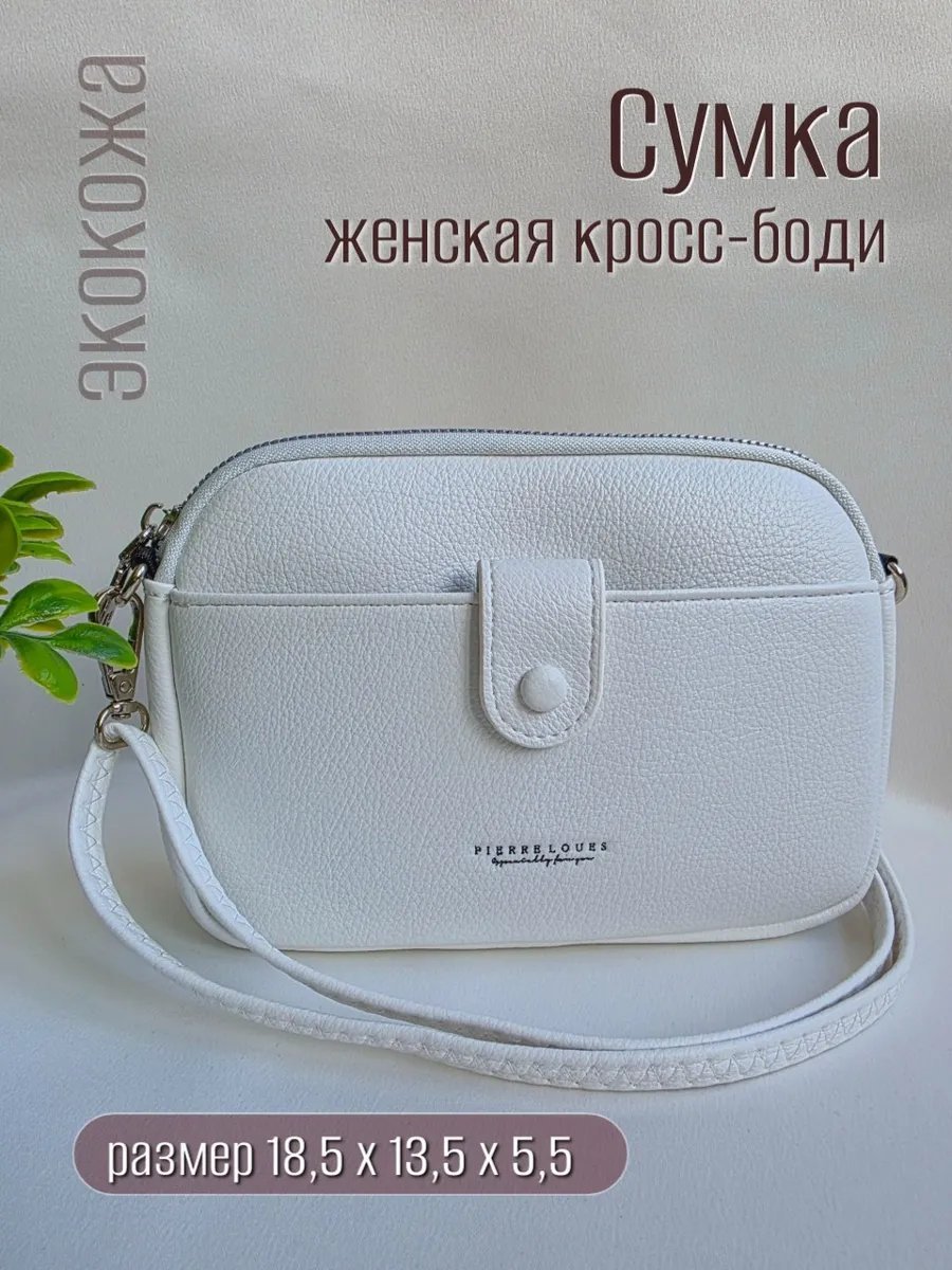 Сумка кросс-боди Sognato экокожа белый купить,NaN