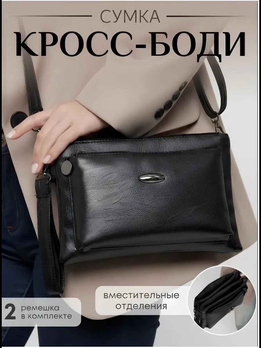 Сумка кросс-боди ADRIC экокожа черный купить,NaN