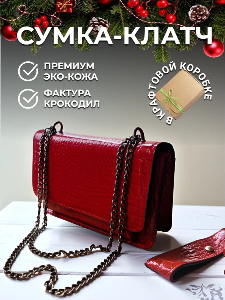Сумка кросс-боди экокожа красный купить,NaN