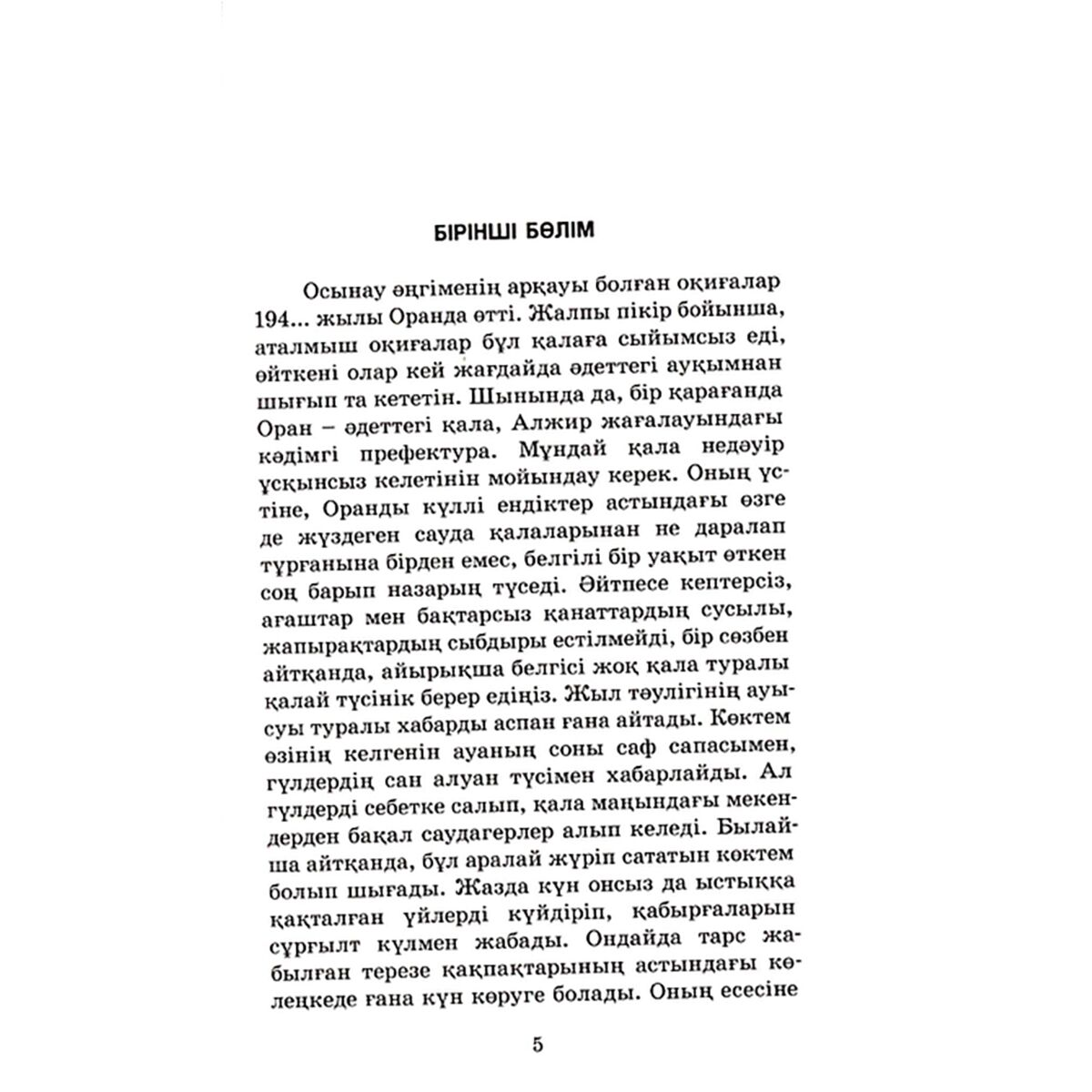 Всемирная классика Камю А. Оба купить,NaN