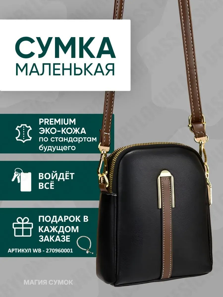 Сумка кросс-боди Магия Сумок экокожа черный купить,NaN