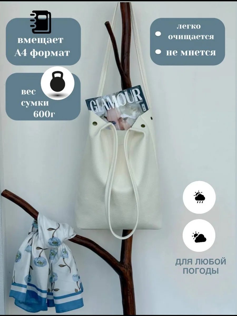 Сумка шоппер экокожа белый купить,NaN