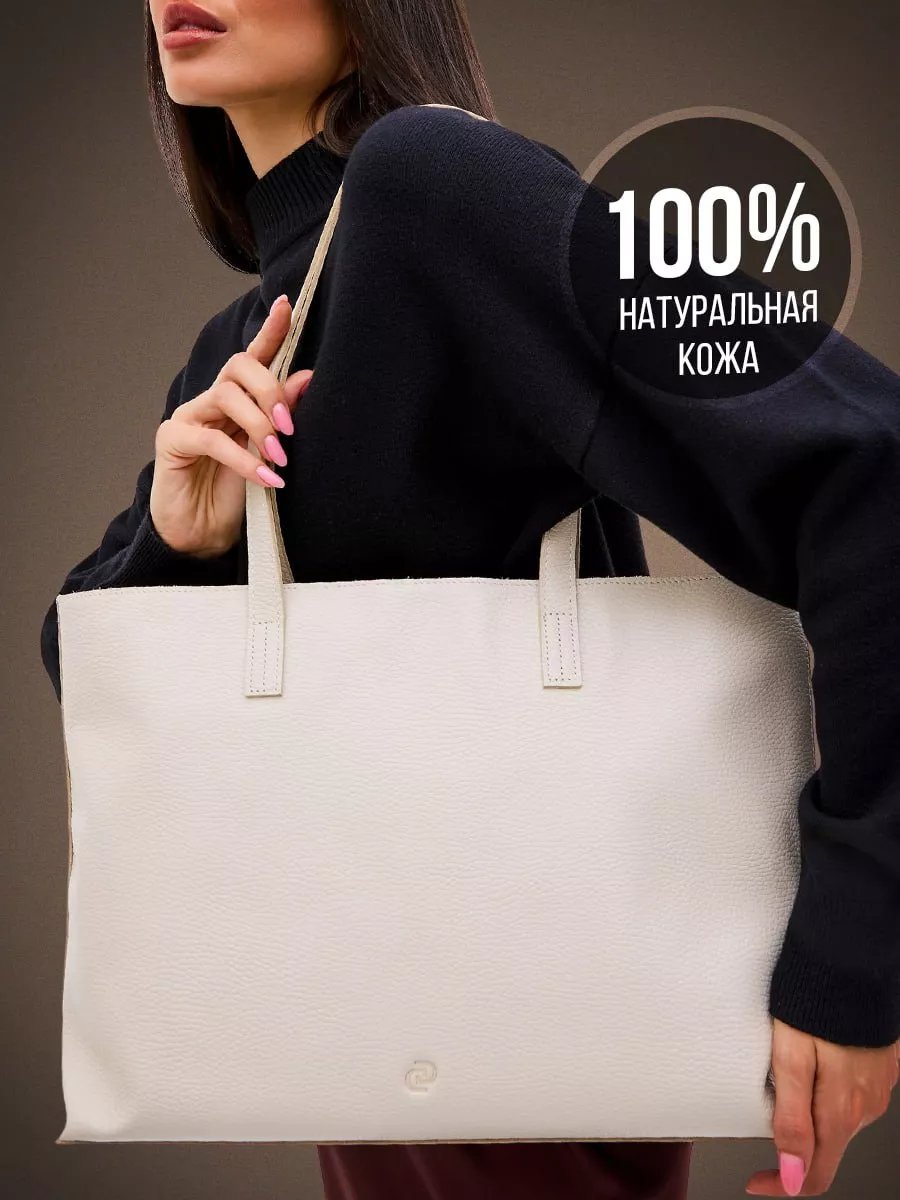 Сумка шоппер Веский Довод натуральная кожа бежевый купить,NaN
