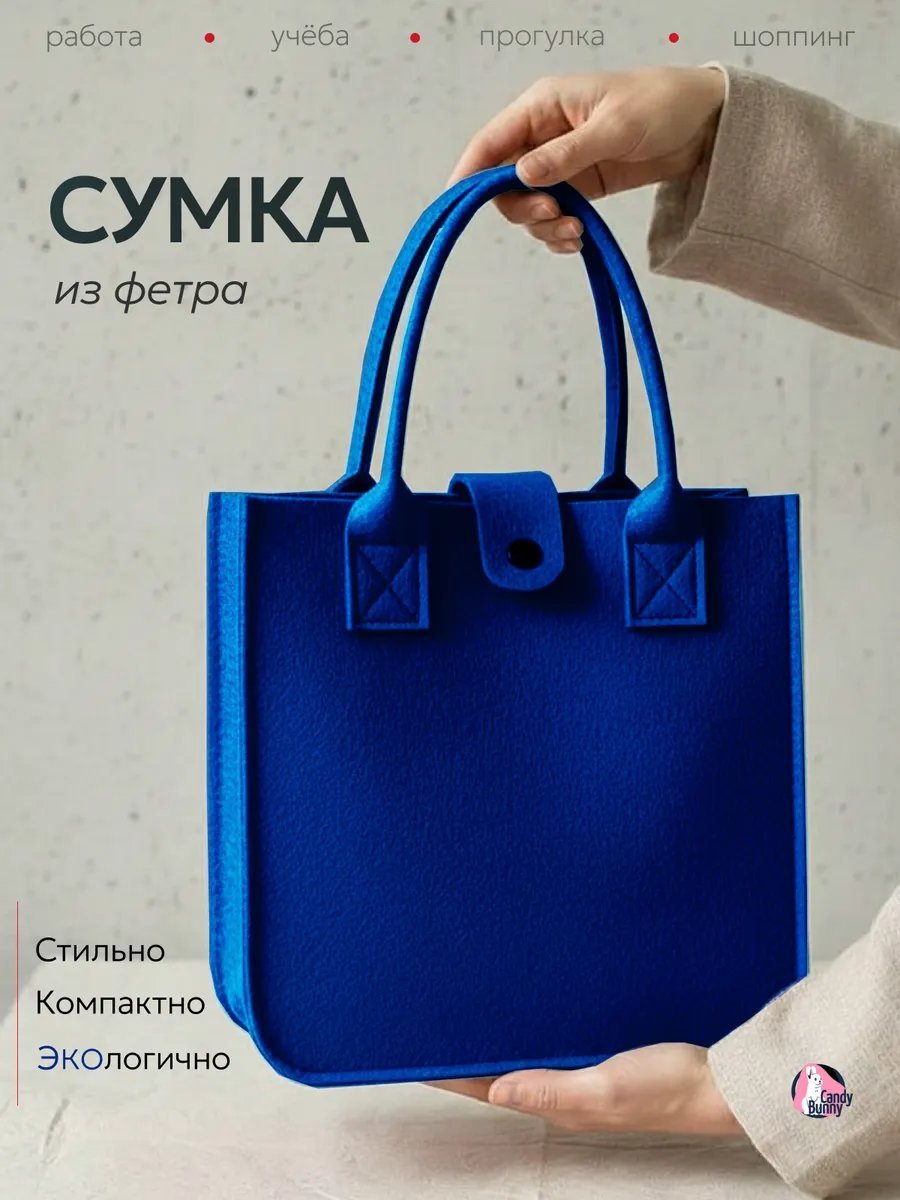Сумка шоппер CandyBunny фетр синий купить,NaN