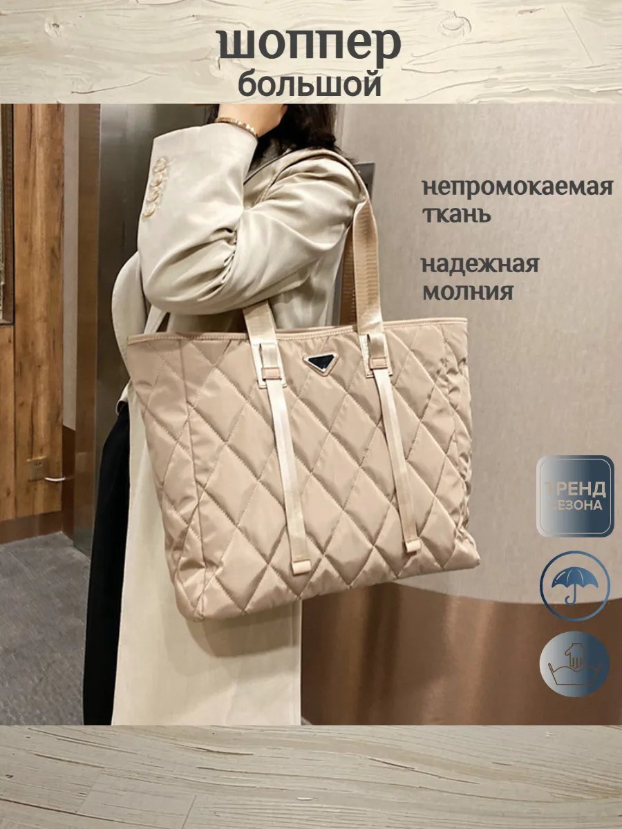 Сумка шоппер SenseMio нейлон бежевый купить,NaN
