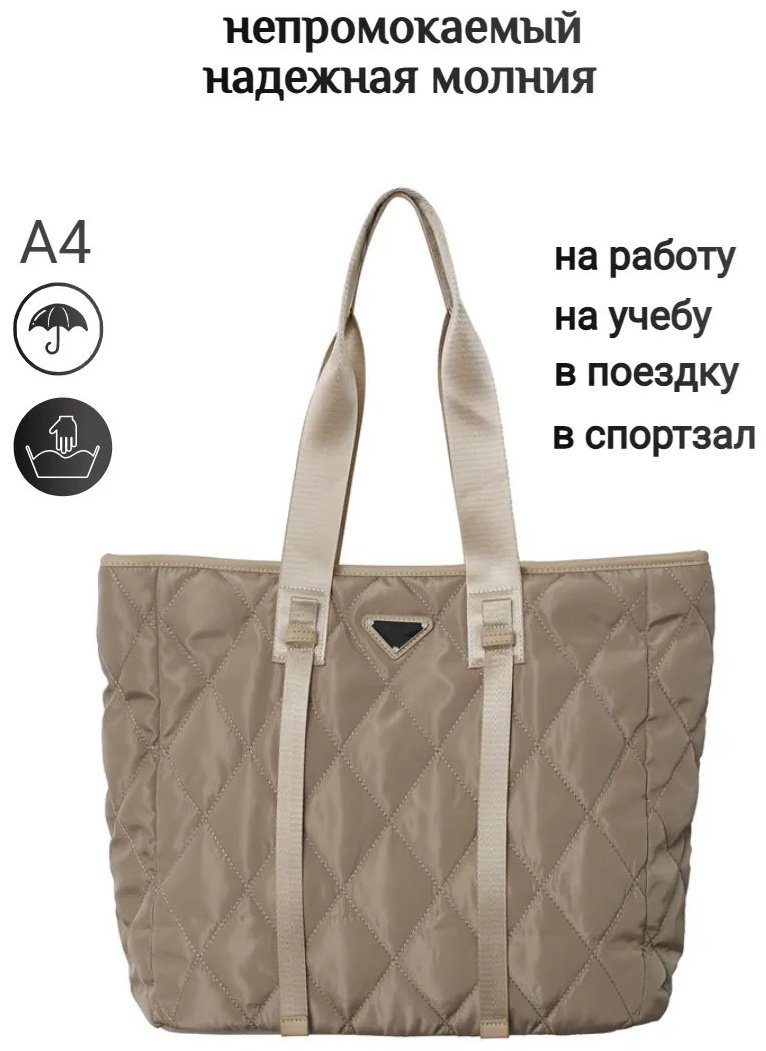 Сумка шоппер SenseMio нейлон бежевый купить,NaN