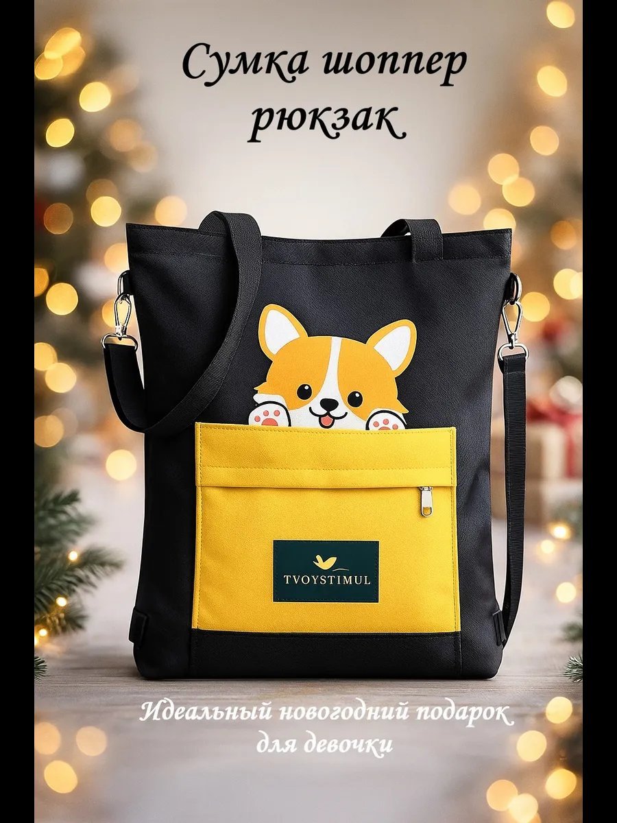 Сумка шоппер TVOYSTIMUL полиэстер черный купить,NaN