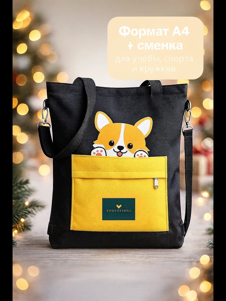 Сумка шоппер TVOYSTIMUL полиэстер черный купить,NaN