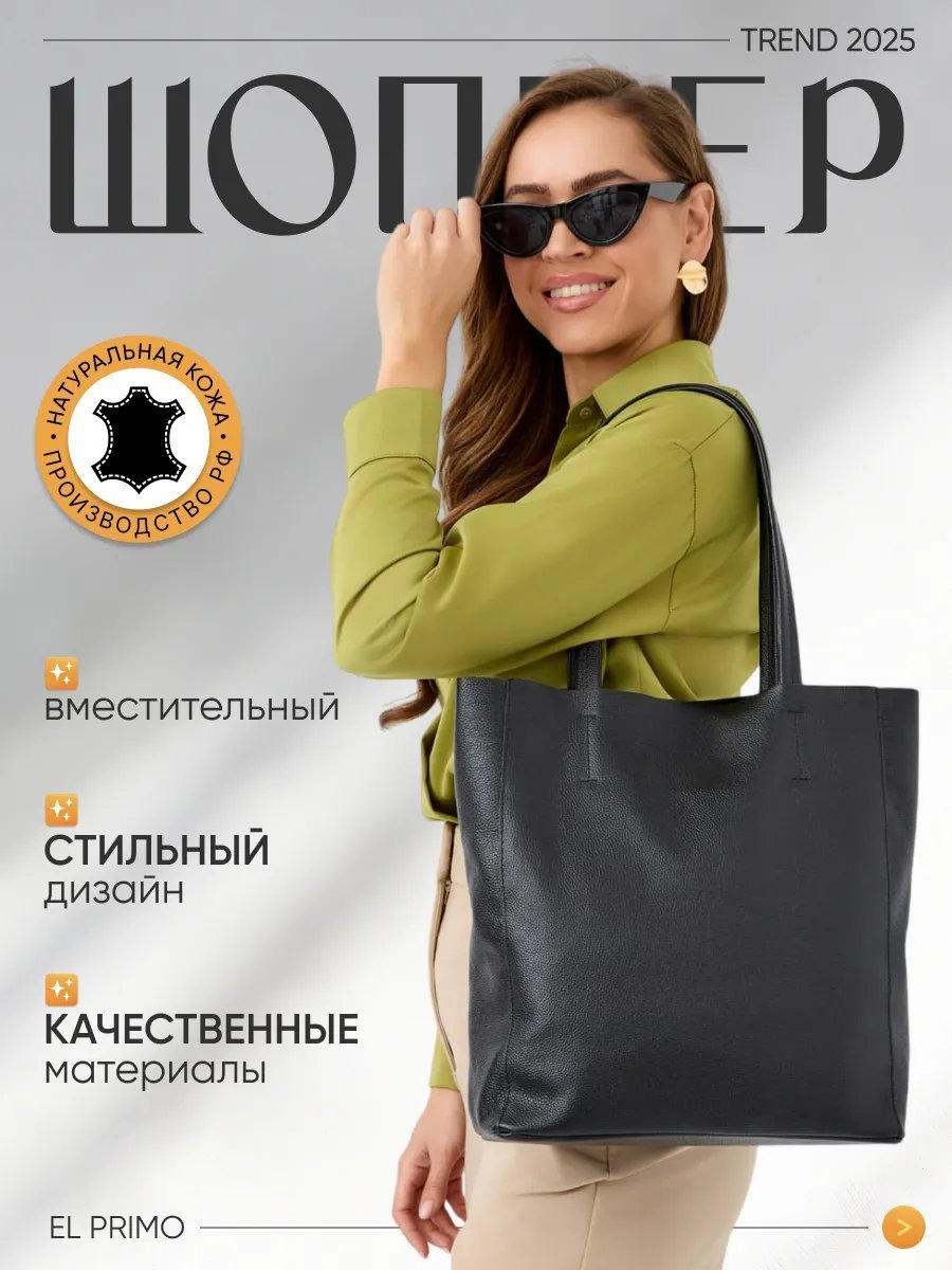 Сумка шоппер натуральная кожа черный купить,NaN
