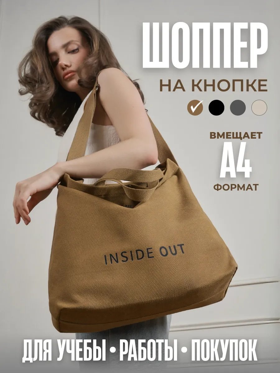 Сумка шоппер хлопок коричневый купить,NaN