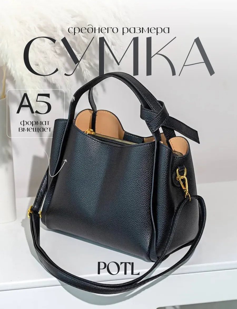 Мини-сумка POTL экокожа черный купить,NaN