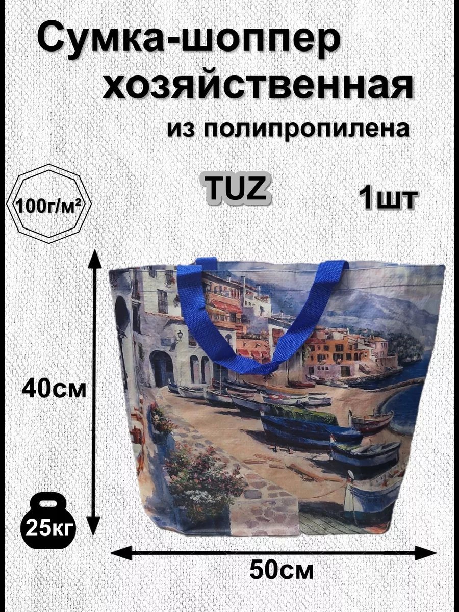Сумка шоппер ТАРРО ПАК полипропилен желтый купить,NaN