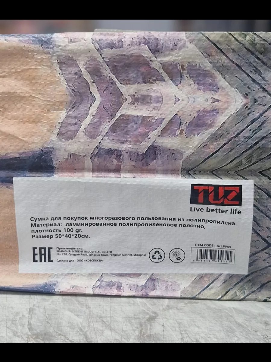 Сумка шоппер ТАРРО ПАК полипропилен желтый купить,NaN