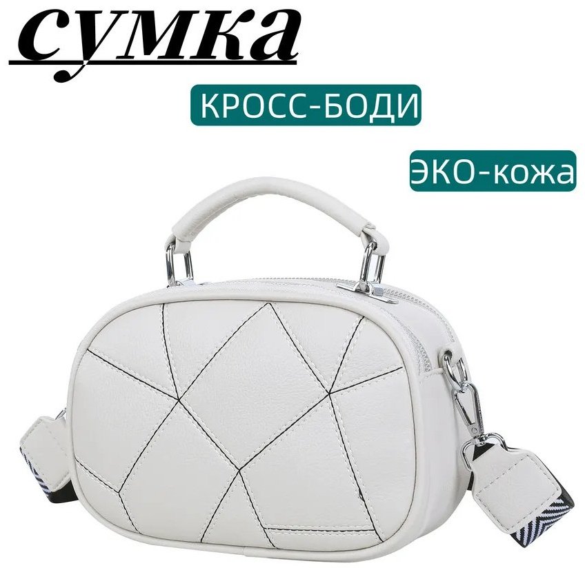 Сумка кросс-боди ИП Шэнь экокожа бежевый купить,NaN