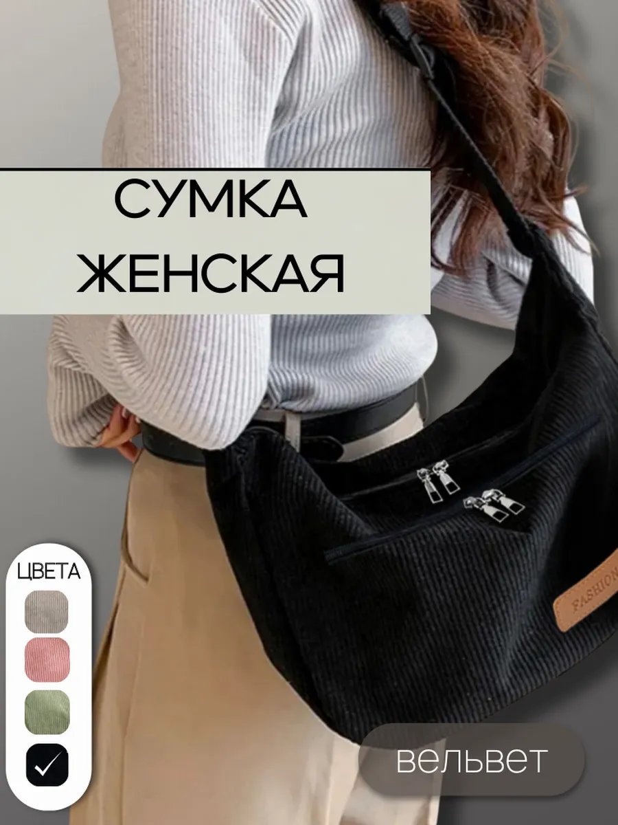 Сумка шоппер TogDi вельвет черный купить,10227