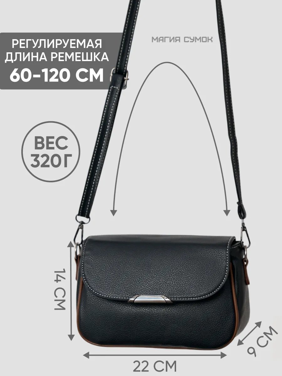 Сумка кросс-боди Магия Сумок экокожа коричневый купить,NaN