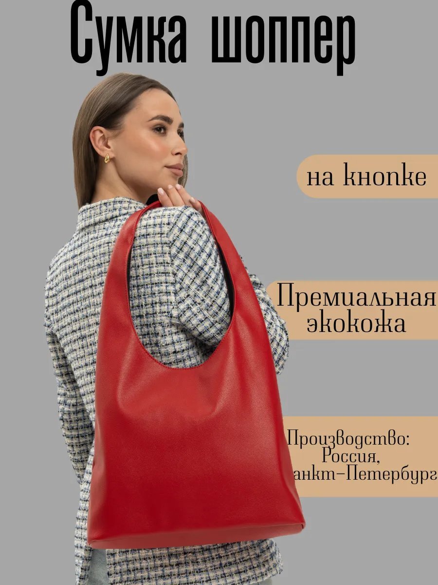 Сумка шоппер Lampone экокожа красный купить,NaN