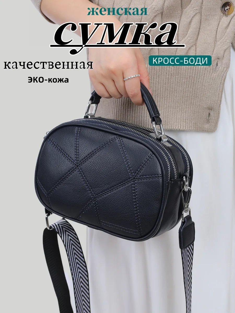 Сумка кросс-боди ИП Шэнь экокожа синий купить,NaN