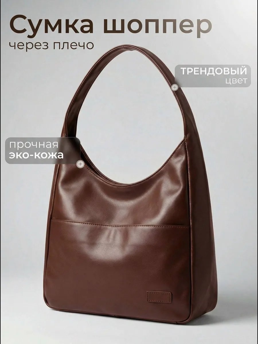 Сумка шоппер EVAS экокожа коричневый купить,NaN