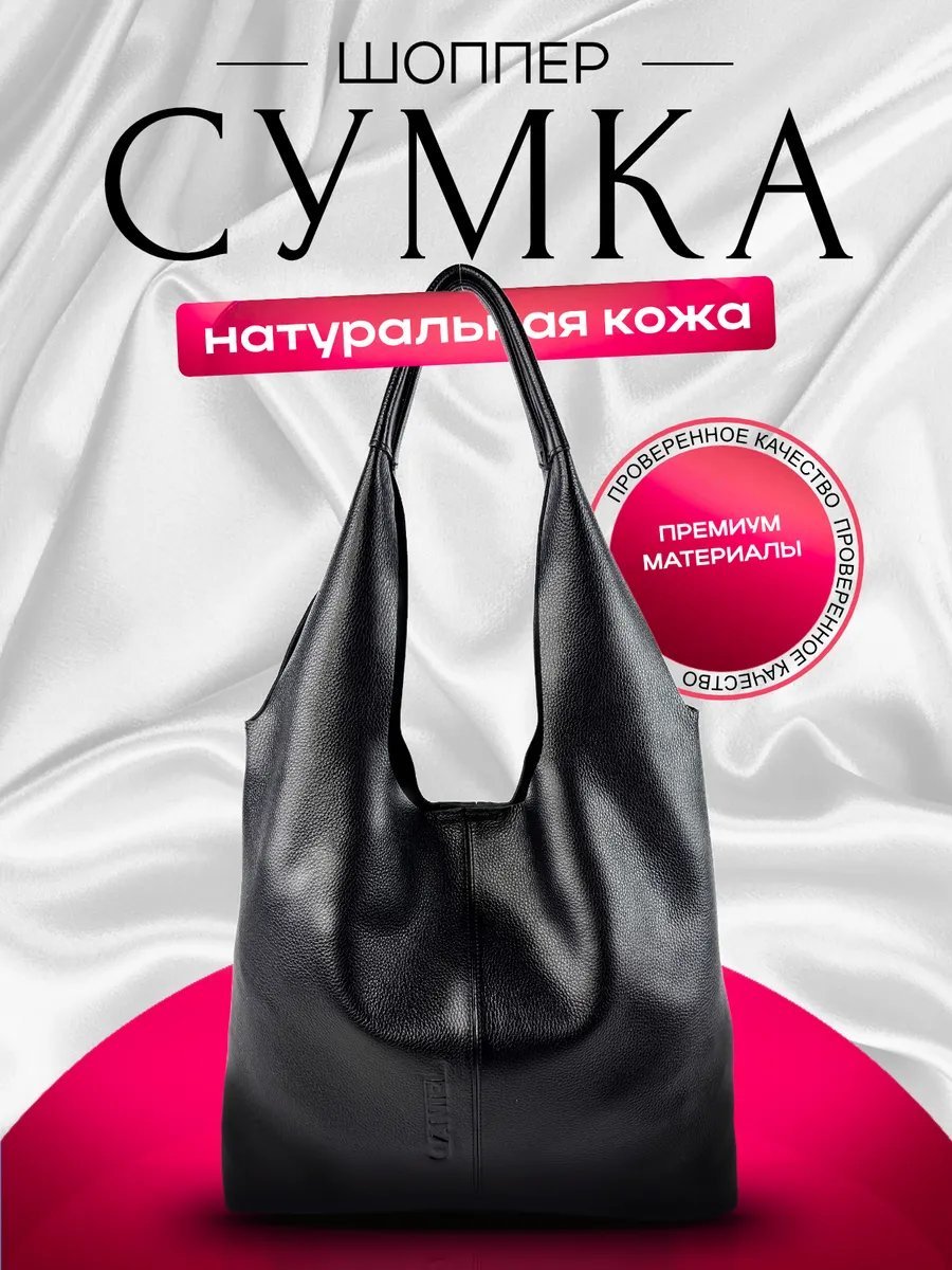 Сумка шоппер Daniel Moscow натуральная кожа черный купить,NaN