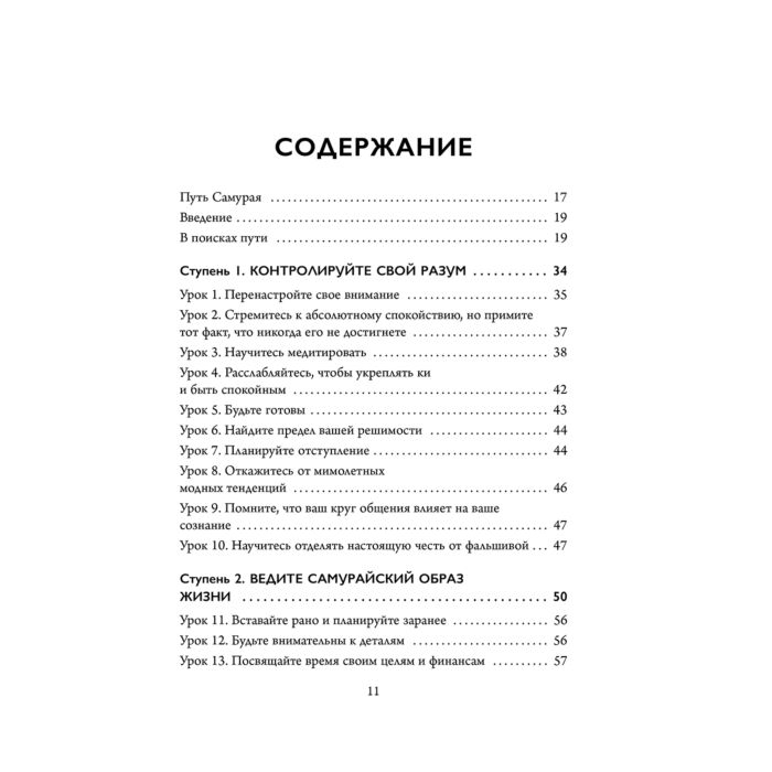 Личная эффективность Камминс Э. Современный самурай. 100 уроков японских воинов для развития силы духа и обретения своего пути - ForteMarket Личная эффективность Камминс Э. Современный самурай. 100 уроков японских воинов для развития силы духа и обретения своего пути купить,NaN