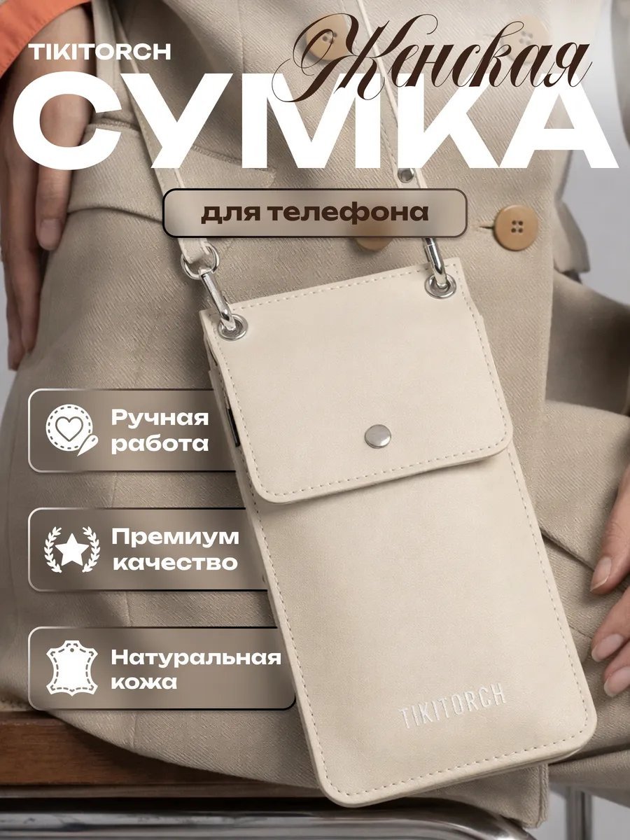 Сумка кросс-боди Tikitorch натуральная кожа бежевый