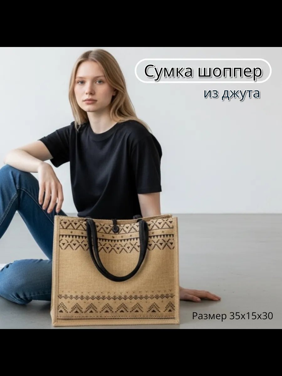 Сумка шоппер Prosperoso джут бежевый