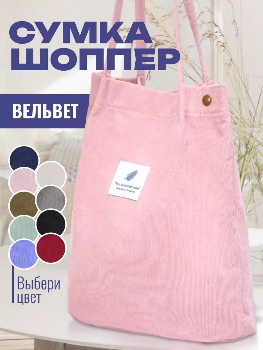 Сумка шоппер R&N хлопок розовый