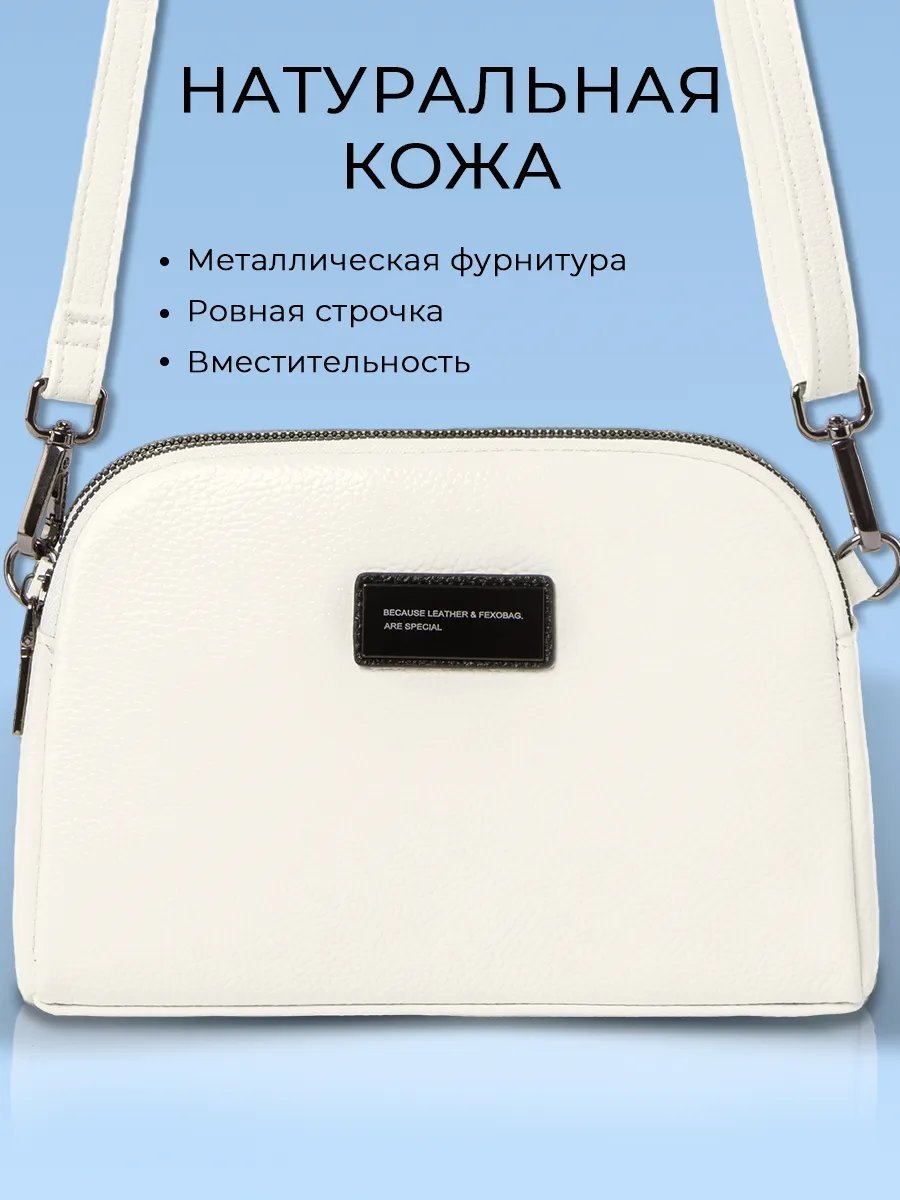 Сумка кросс-боди Fexobag натуральная кожа белый