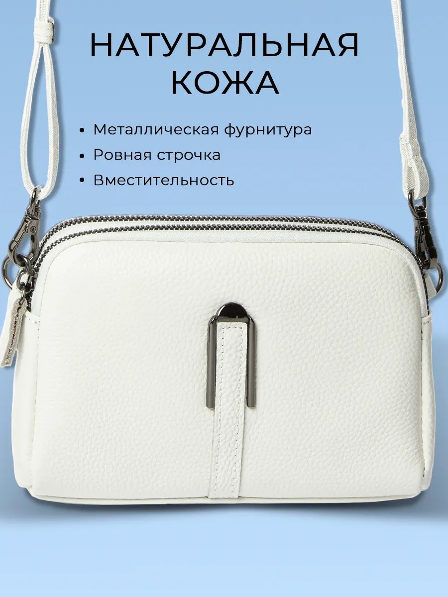 Сумка кросс-боди Fexobag натуральная кожа белый