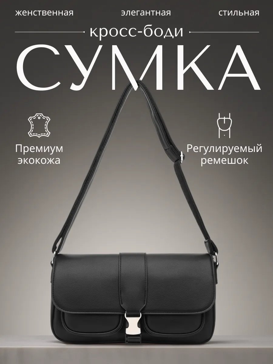 Сумка багет MiniBags экокожа черный