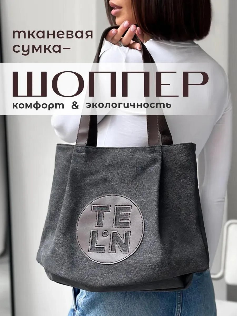 Сумка шоппер хлопок черный