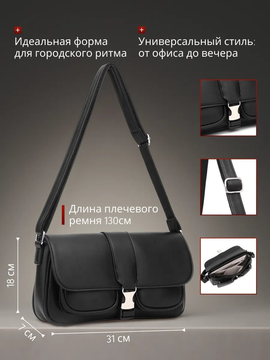 Сумка багет MiniBags экокожа черный
