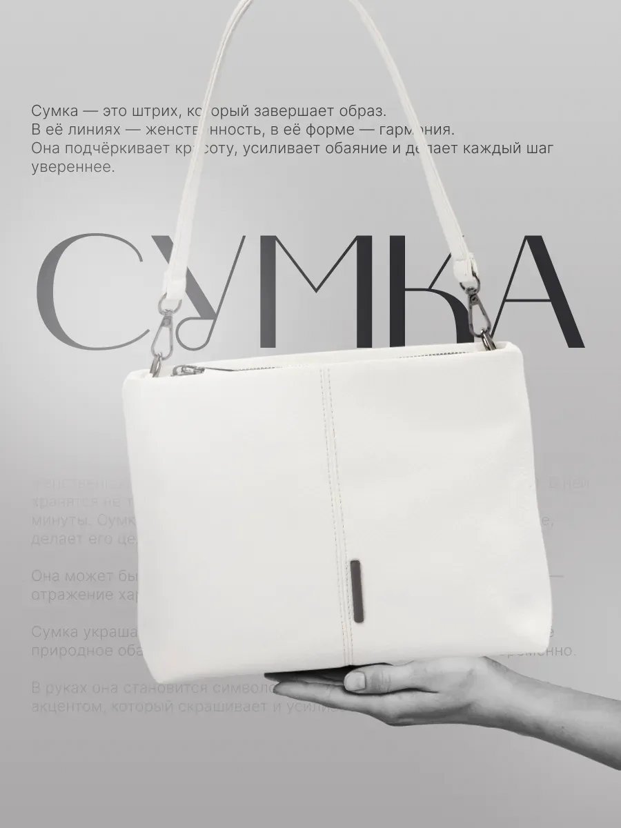 Сумка кросс-боди экокожа белый