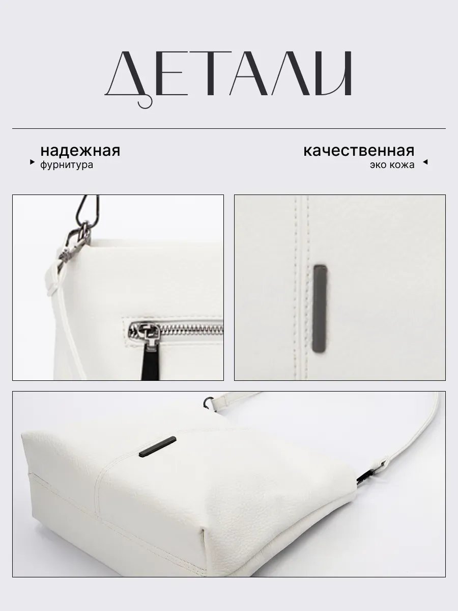 Сумка кросс-боди экокожа белый