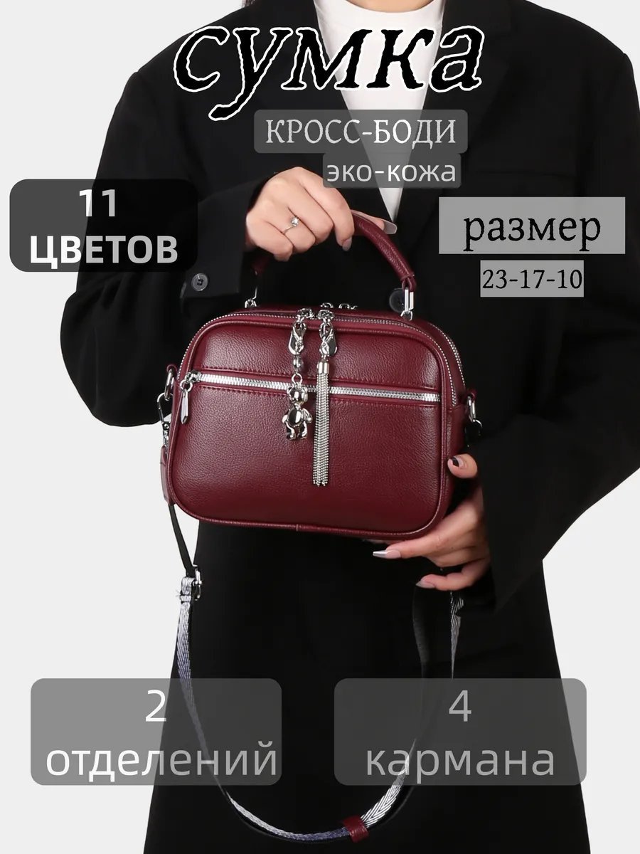 Сумка кросс-боди ИП Шэнь экокожа красный купить,NaN